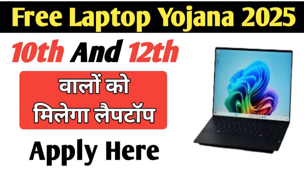 Free Laptop Yojana 2025