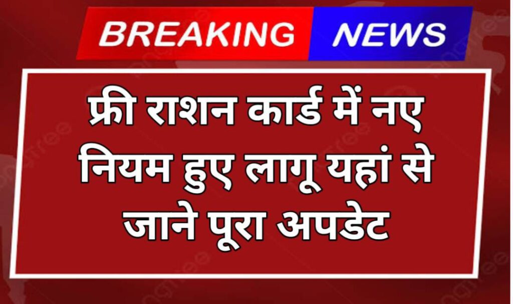 Ration Card New Rules 2025