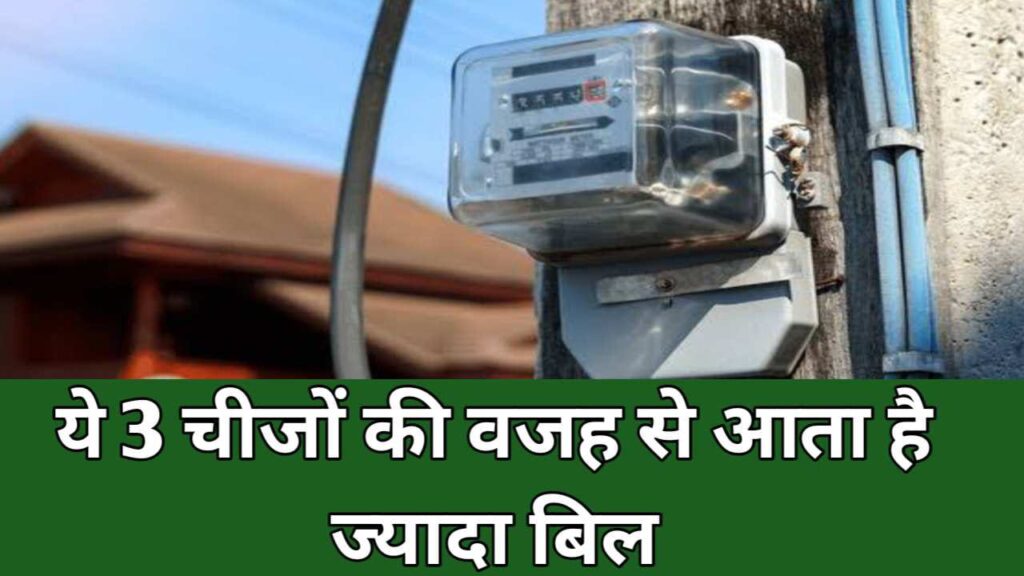 How To Reduce Electricity Bill